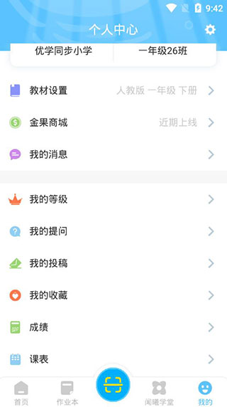 语文同步学app下载