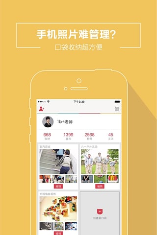 安卓幼师口袋appapp