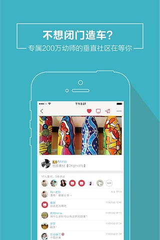 幼师口袋app