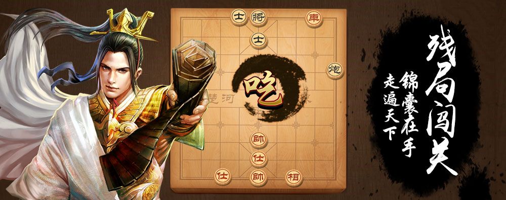 天天象棋游戏 4.0.2.5