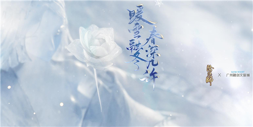 【非酋的愤怒】阴阳师融创雪世界联动 线下看展有优惠！