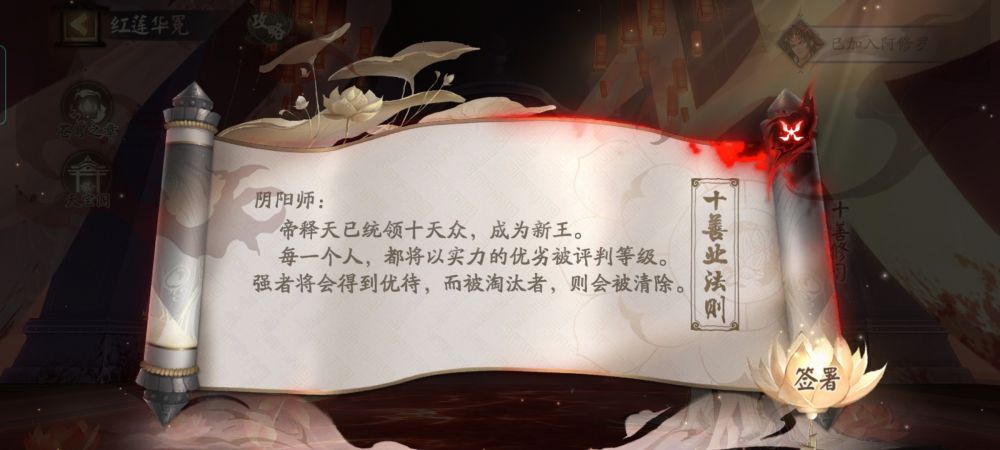 阴阳师宣誓效忠帝释天怎么选择?阴阳师怎么才能选阿修罗?