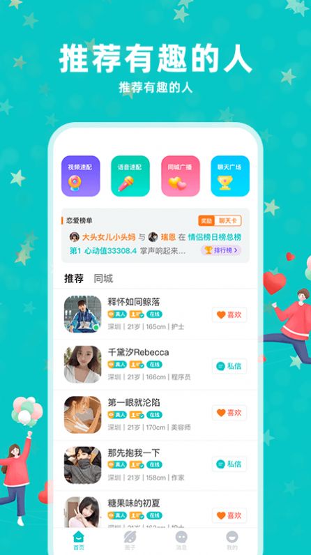 陌浪交友APP正式版下载