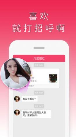 雀恋交友社交app官方版app下载