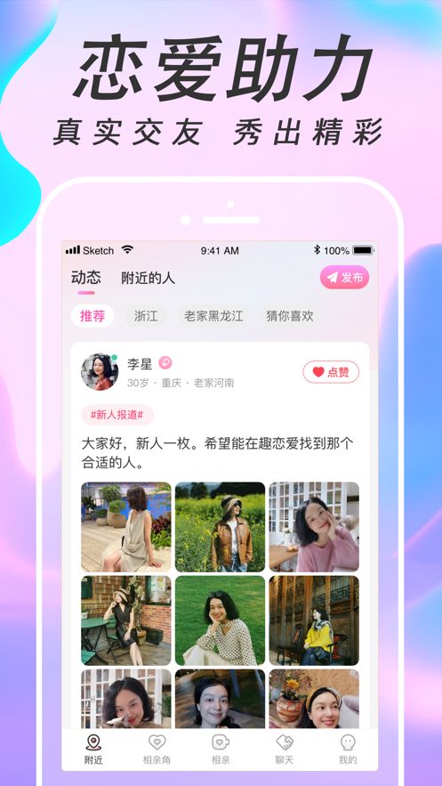 安卓珍婚同城老乡视频相亲交友app