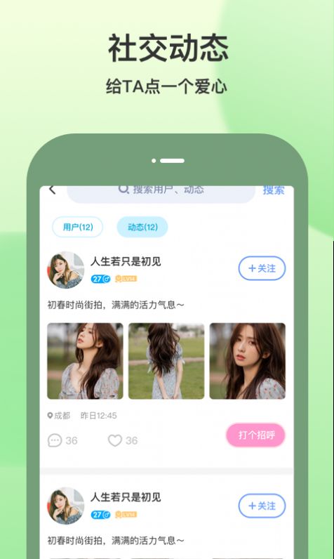 安卓随缘聊appapp