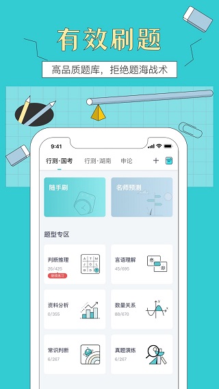 安卓犀鸟公考appapp