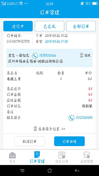 安卓生活Plus商家版app