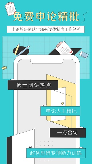 安卓犀鸟公考app软件下载