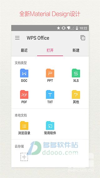 金山wps office移动版