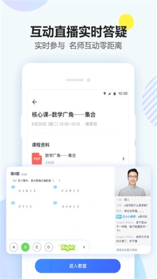 安卓清北网校app