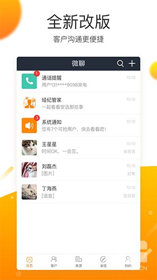 安居客移动经纪人app