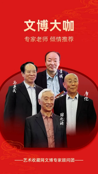 安卓艺术收藏网app