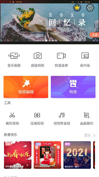 乐秀视频编辑器会员破解版 v9.1.5 rc