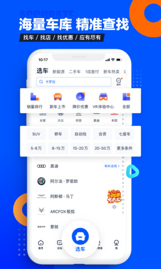 安卓汽车之家 旧版本app