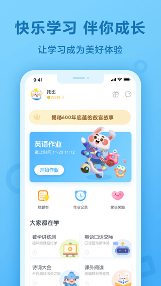 一起小学学生版app