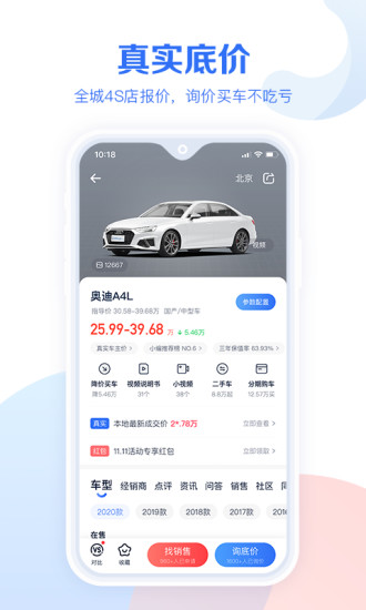 汽车报价大全 2021版app下载