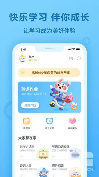 一起小学学生版app