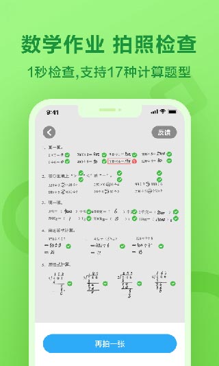 安卓一起小学学生app软件下载