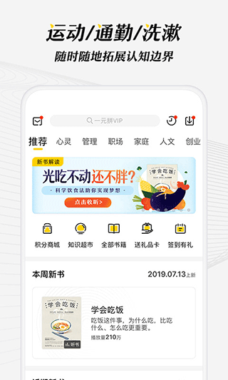 樊登读书app下载