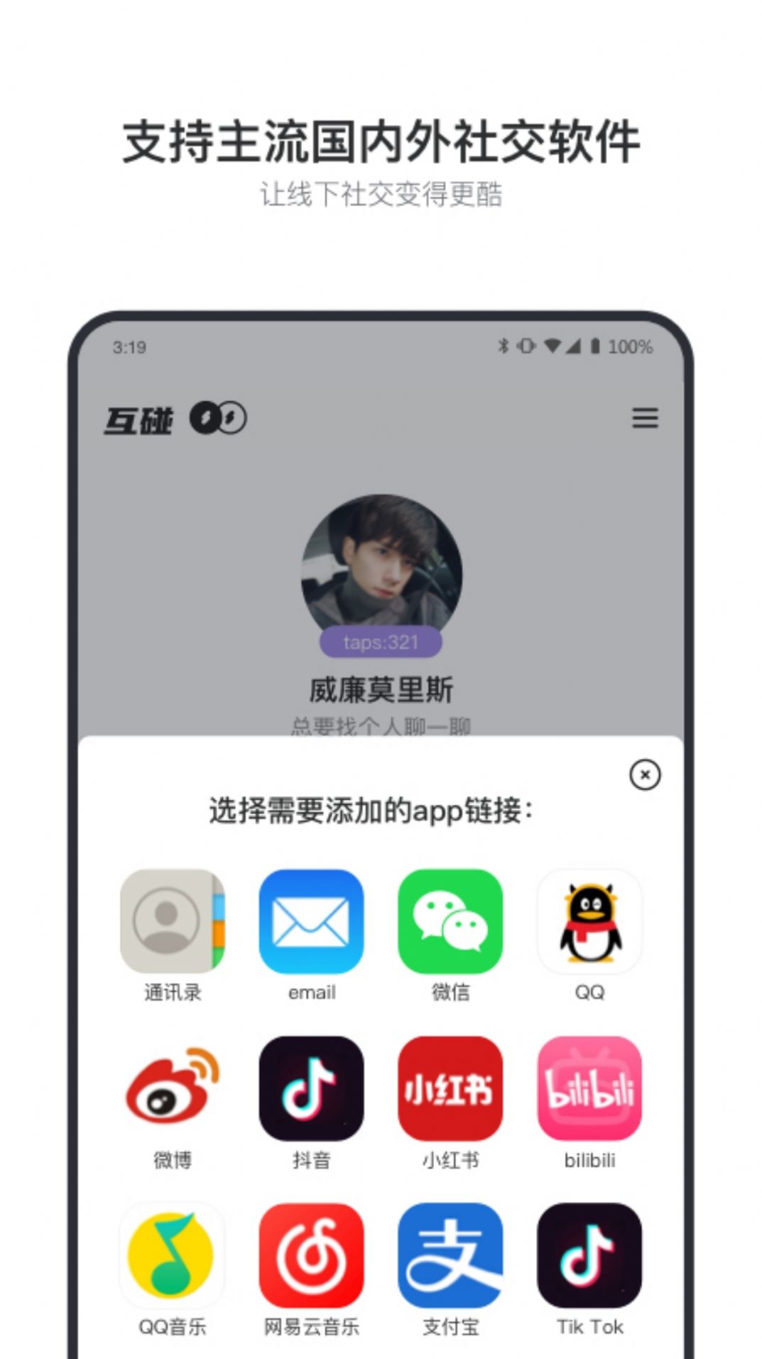 安卓互碰appapp