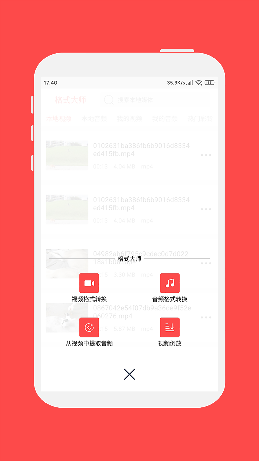 安卓格式大师app