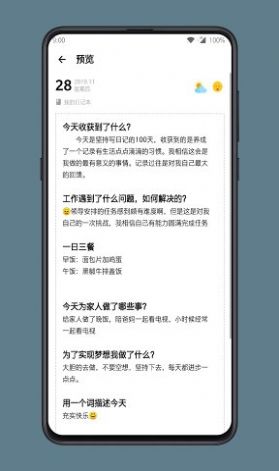 格间日记官网版