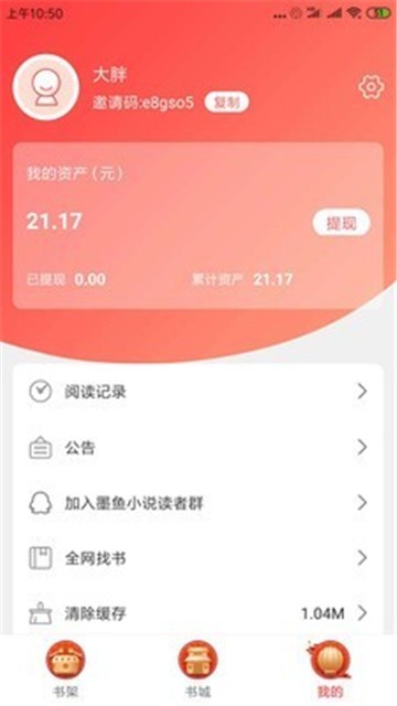 安卓墨鱼小说新版app