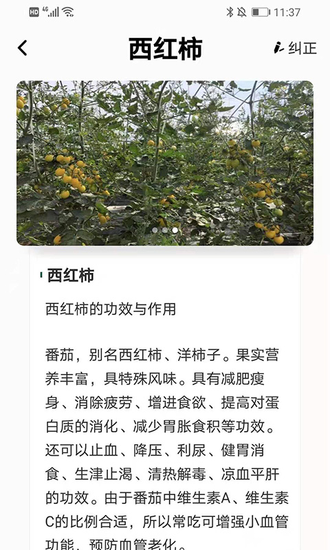 安卓植物科普百科app