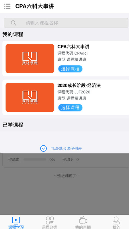 谦达网校app