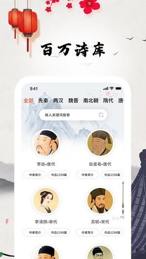 古诗词朗读APP