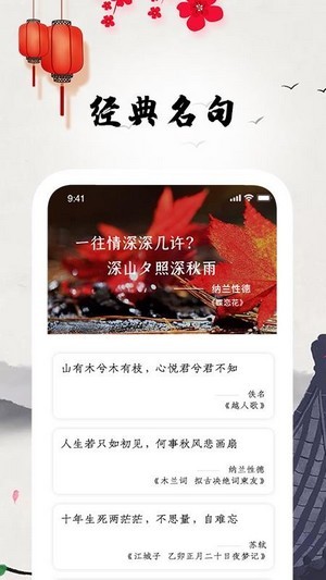 安卓古诗词朗读APPapp