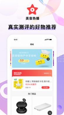 美音星品app手机最新版