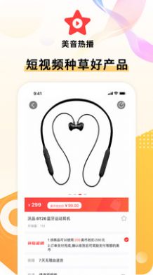 安卓美音星品app手机最新版app