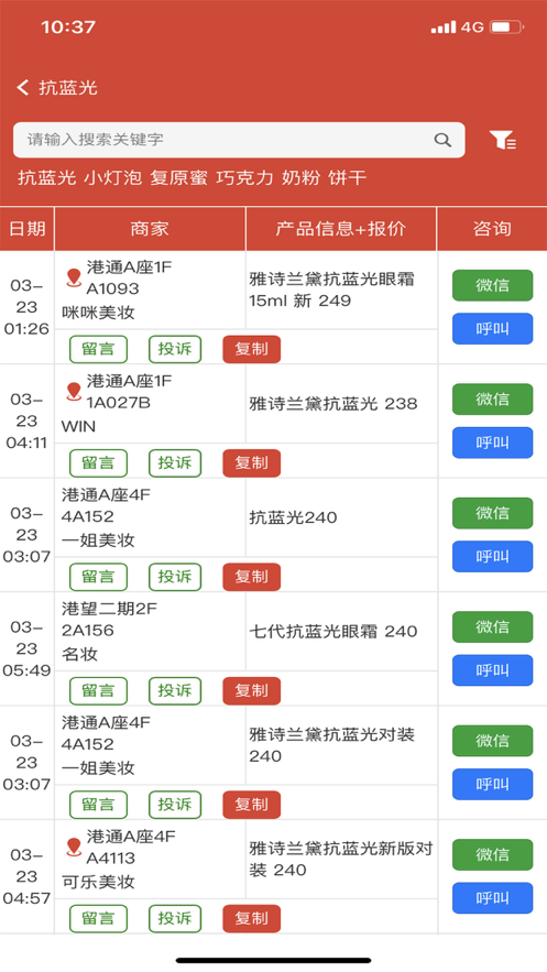 安卓配齐找货软件下载