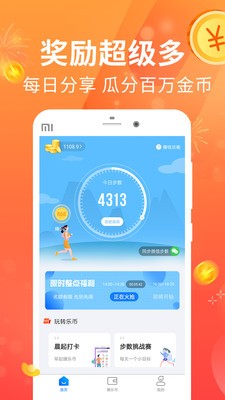 安卓步步好运app