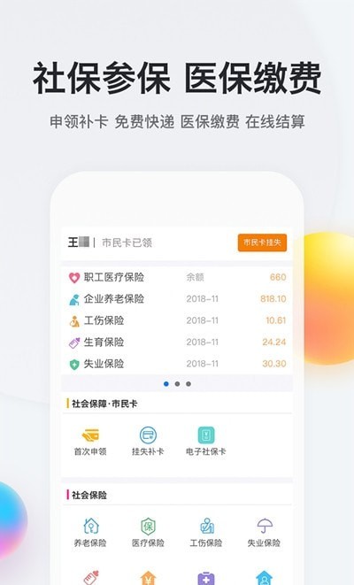 安卓南京宁惠保投保平台app