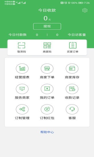 安卓移移商户app