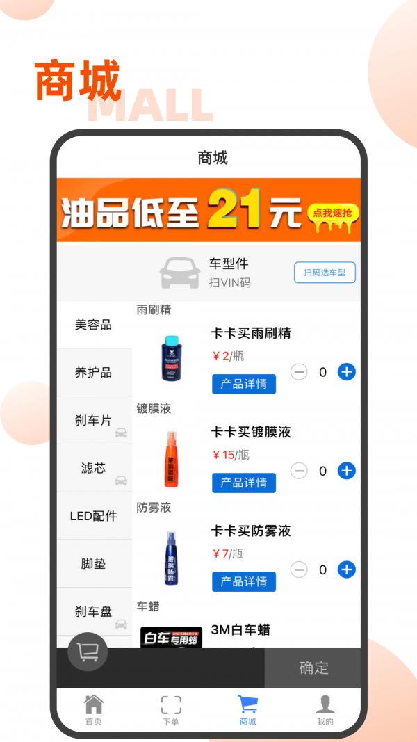 安卓易隼配件柜app