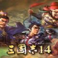 三国志14威力加强版吾爱破解1.0.19更新补丁