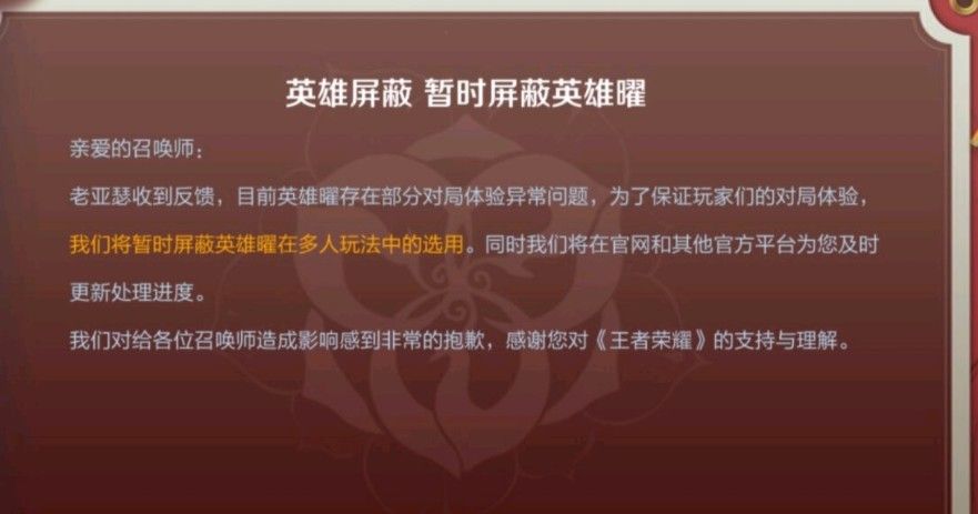 王者荣耀曜怎么没了？