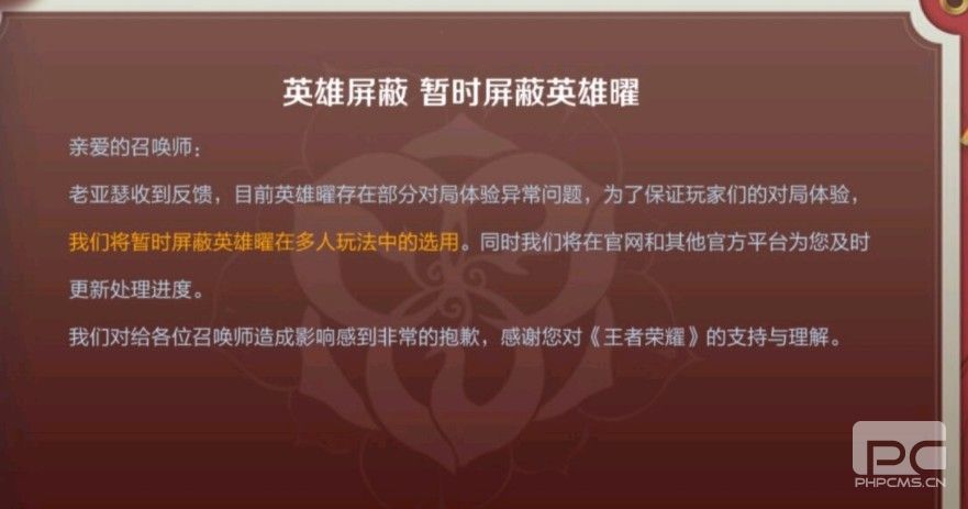 王者荣耀曜怎么没了？