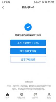 安卓PDF全面转appapp