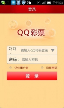 qq财付通彩票