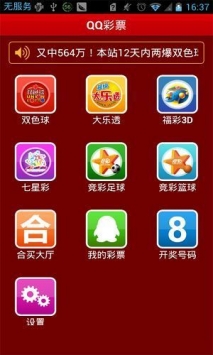 安卓qq财付通彩票app