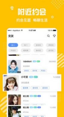 微萌交友app官方手机版