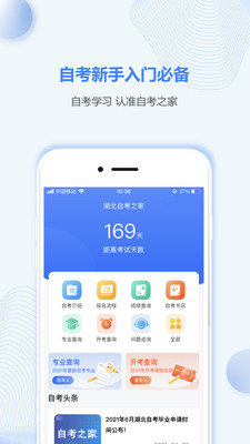 安卓湖北自考之家app官方版app