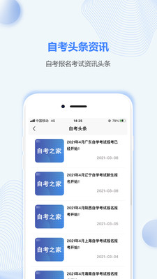 湖北自考之家app官方版下载