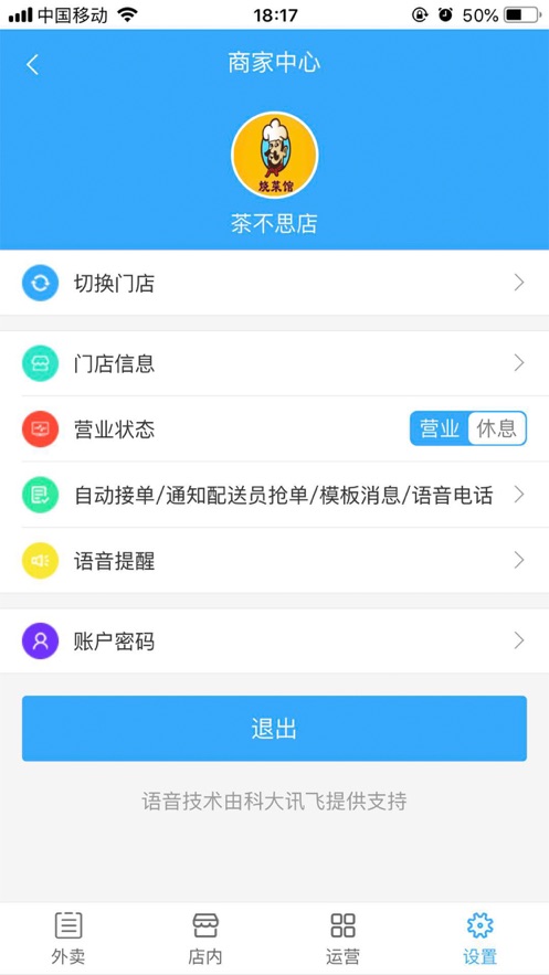 外卖助手商家app下载