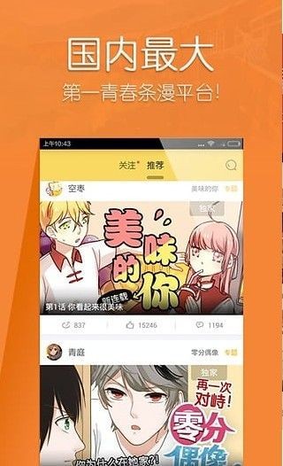 仓鼠漫画软件app下载